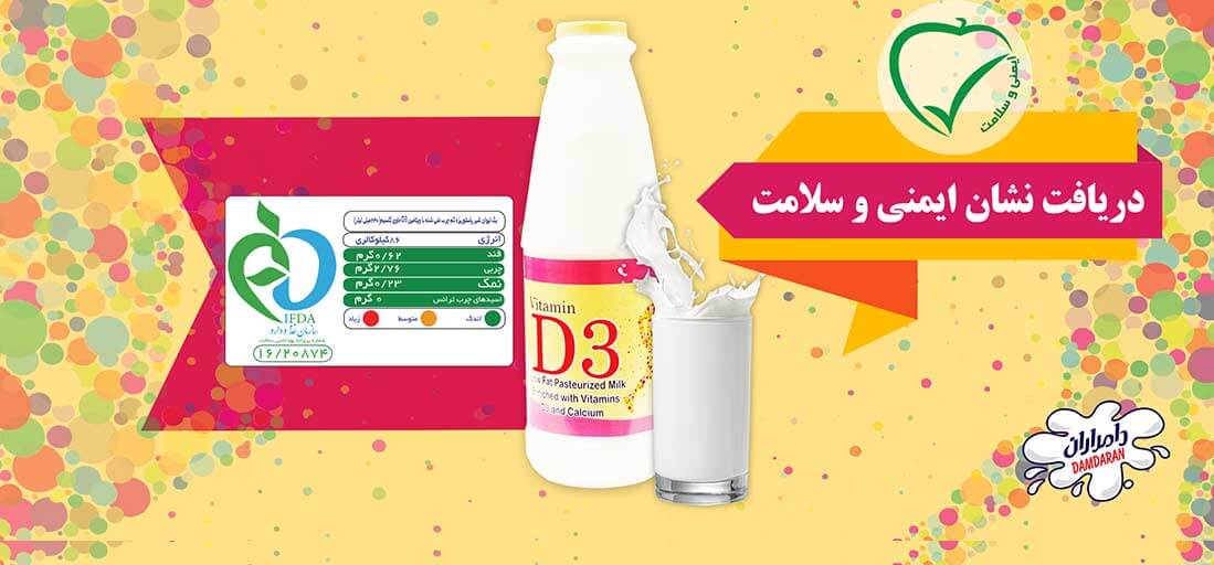 شیر کم چرب پاستوریزه غنی شده با ویتامین D3 و کلسیم
